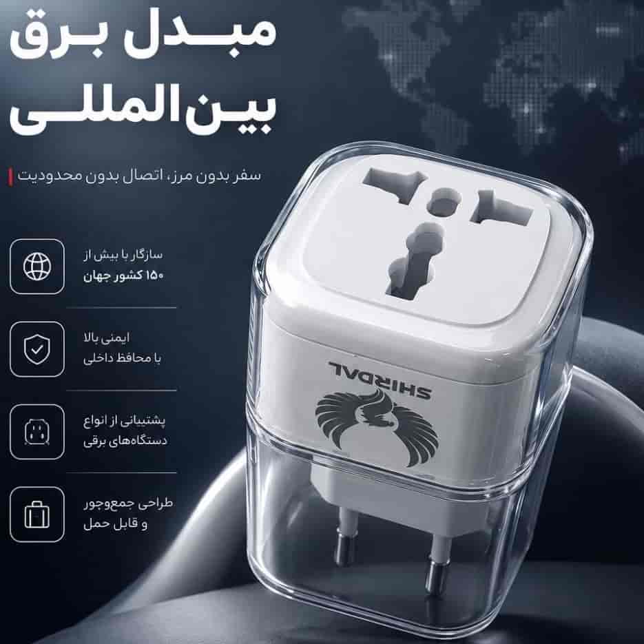 مبدل برق بین المللی