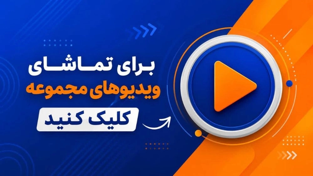 ویدئو ویدئو